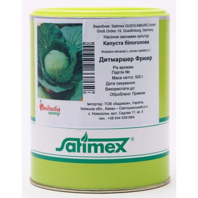 Семена капусты Дитмаршер Фрюер, 0,5кг, Satimex